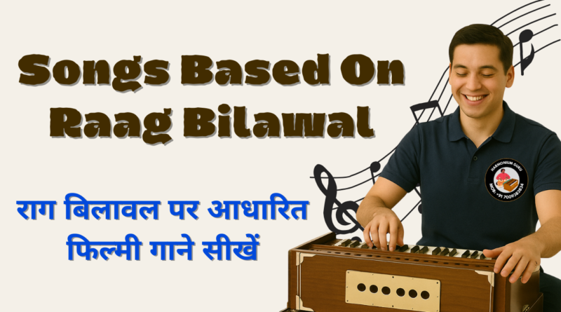 Songs based on Raag Bilawal harmonium tutorial with easy notes for beginners